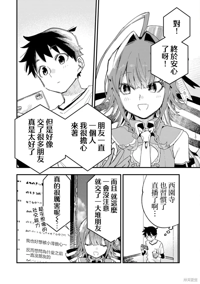 她的現實設定令我心跳不已,第08話,第28张