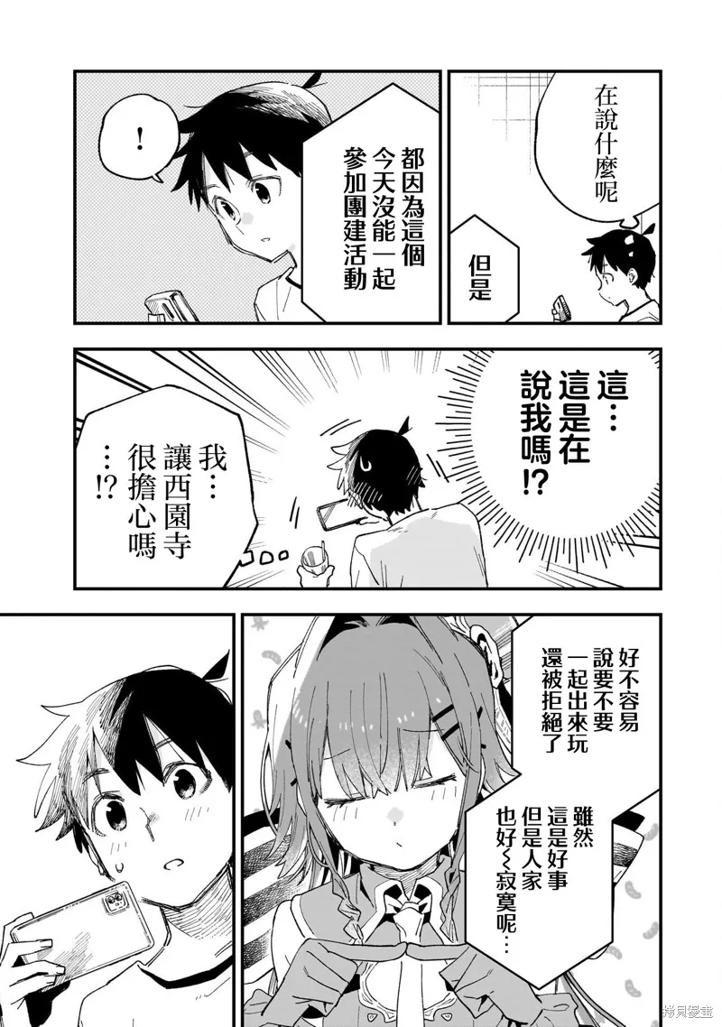 她的現實設定令我心跳不已,第08話,第29张