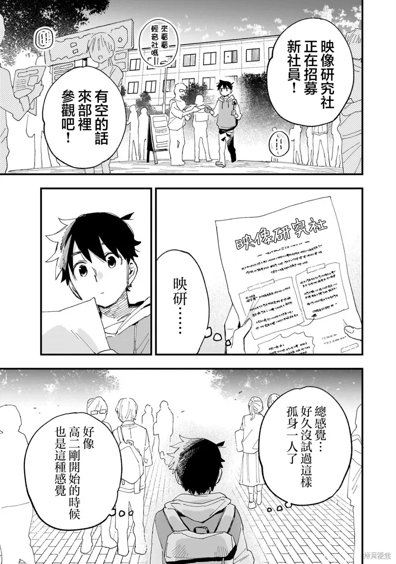 她的現實設定令我心跳不已,第08話,第3张