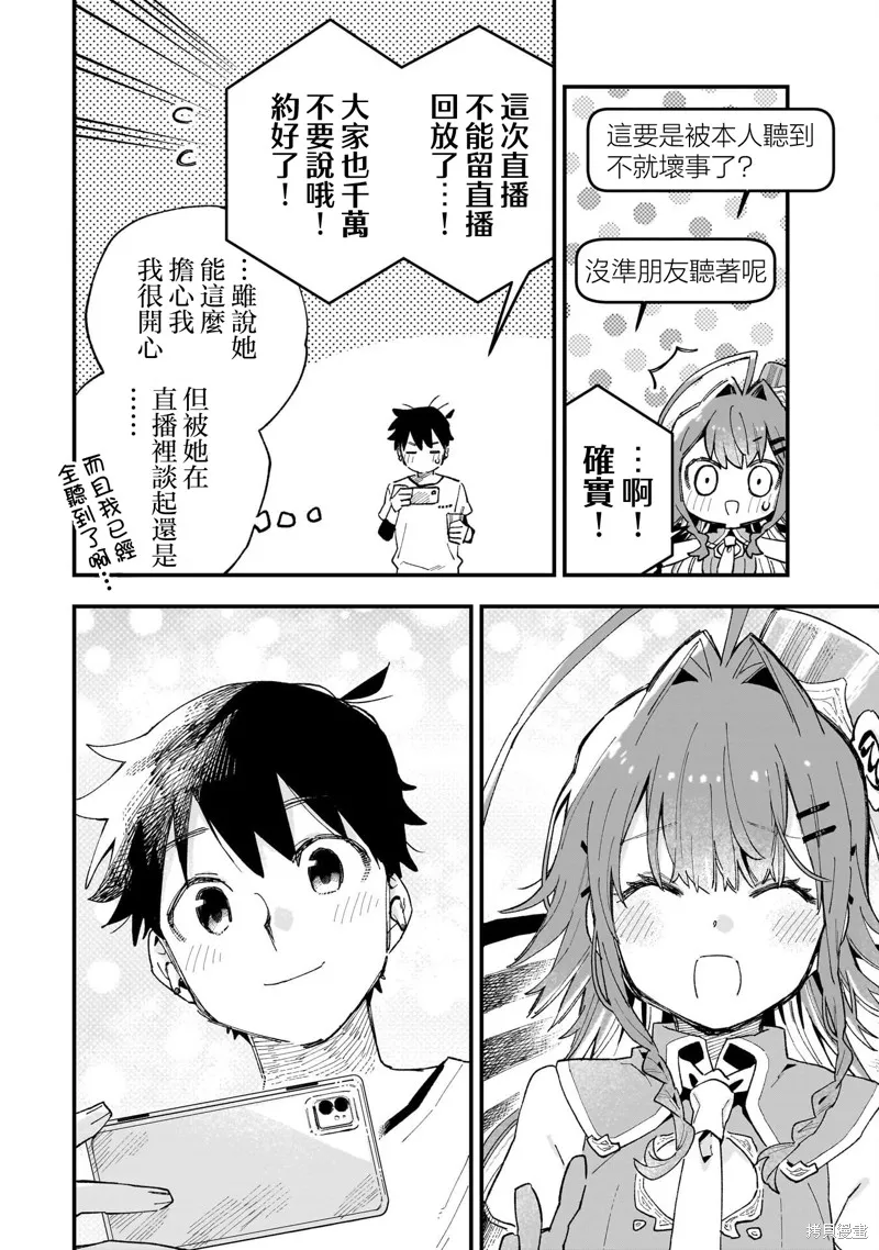 她的現實設定令我心跳不已,第08話,第30张
