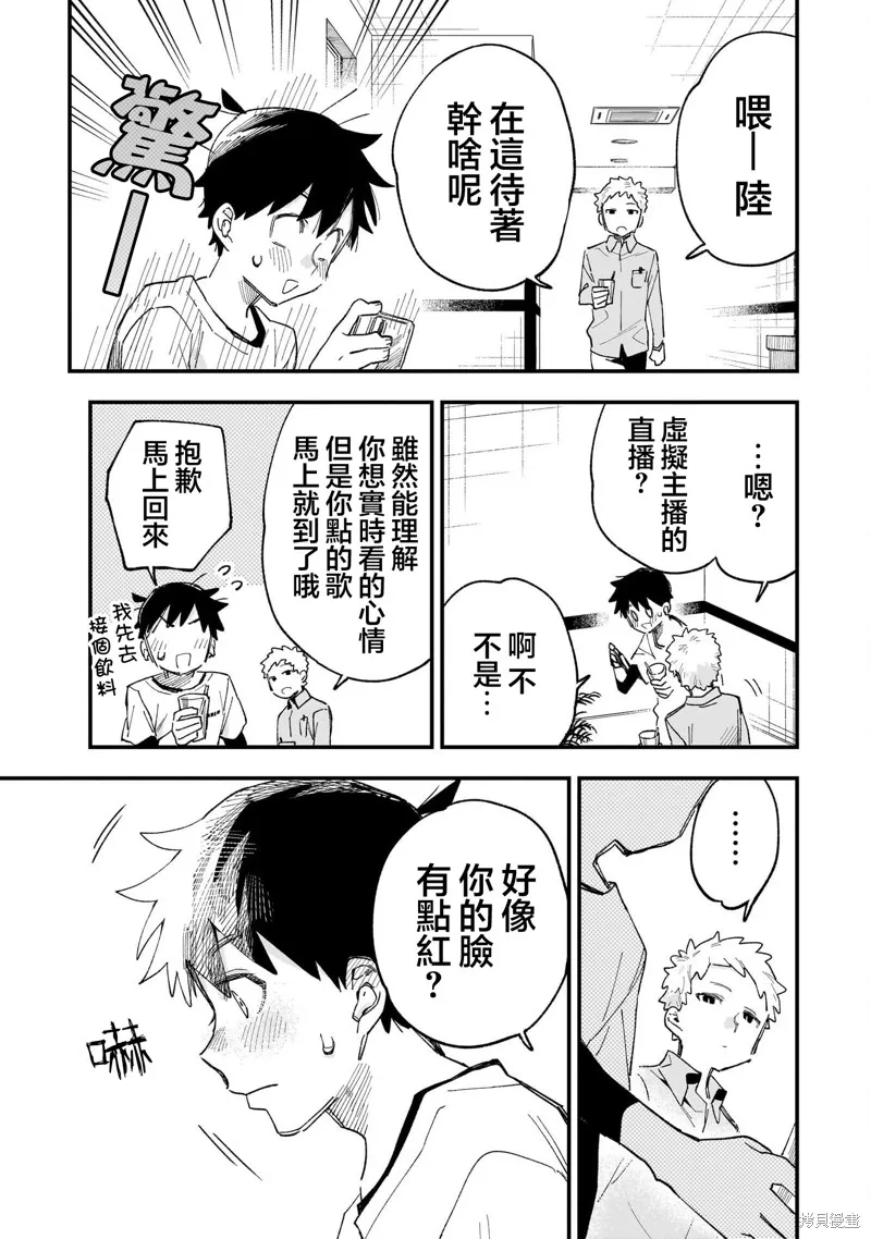 她的現實設定令我心跳不已,第08話,第31张