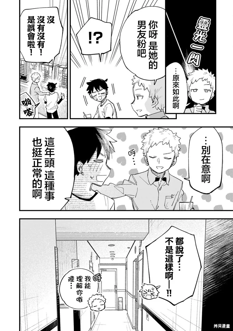 她的現實設定令我心跳不已,第08話,第32张