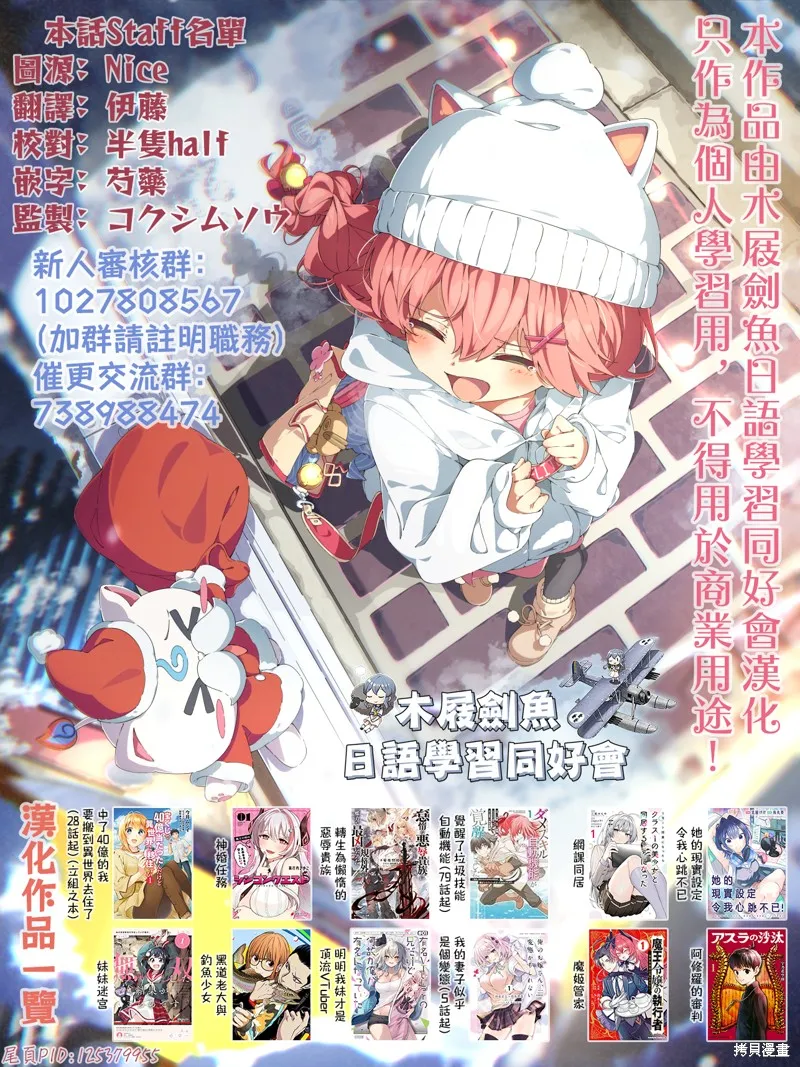 她的現實設定令我心跳不已,第08話,第33张