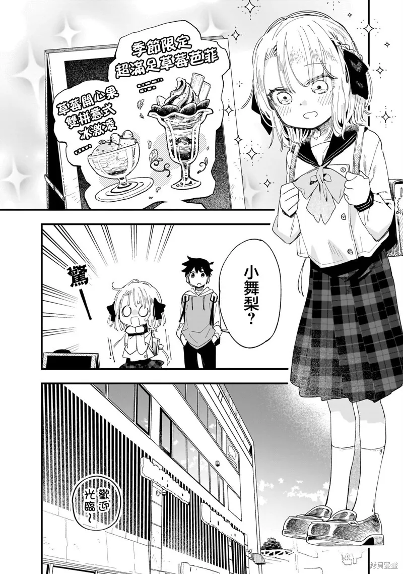 她的現實設定令我心跳不已,第08話,第5张