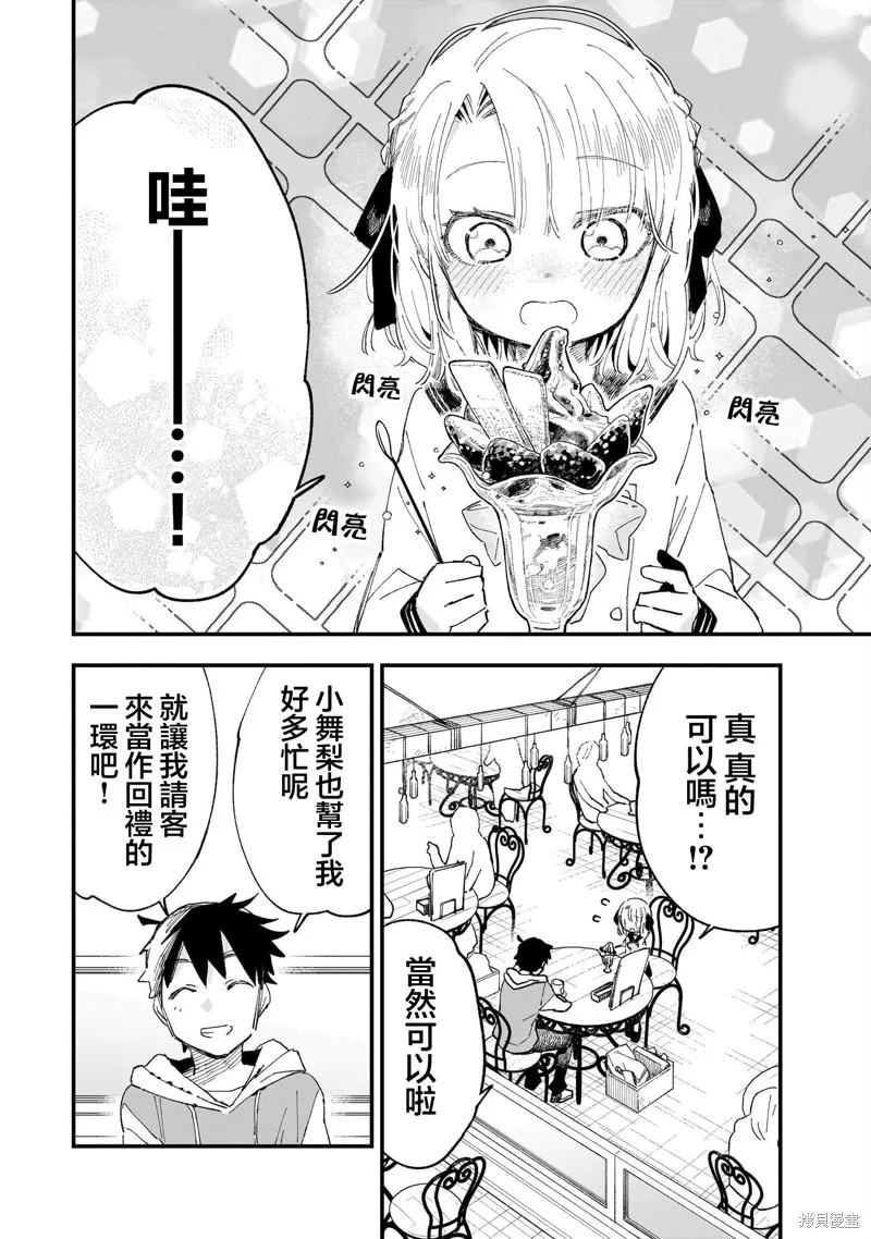 她的現實設定令我心跳不已,第08話,第6张