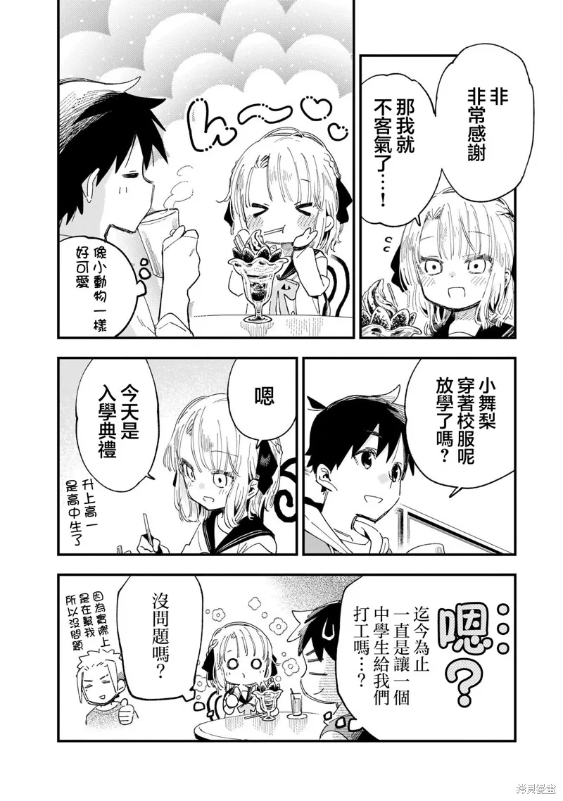她的現實設定令我心跳不已,第08話,第7张