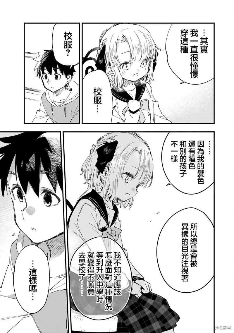 她的現實設定令我心跳不已,第08話,第9张