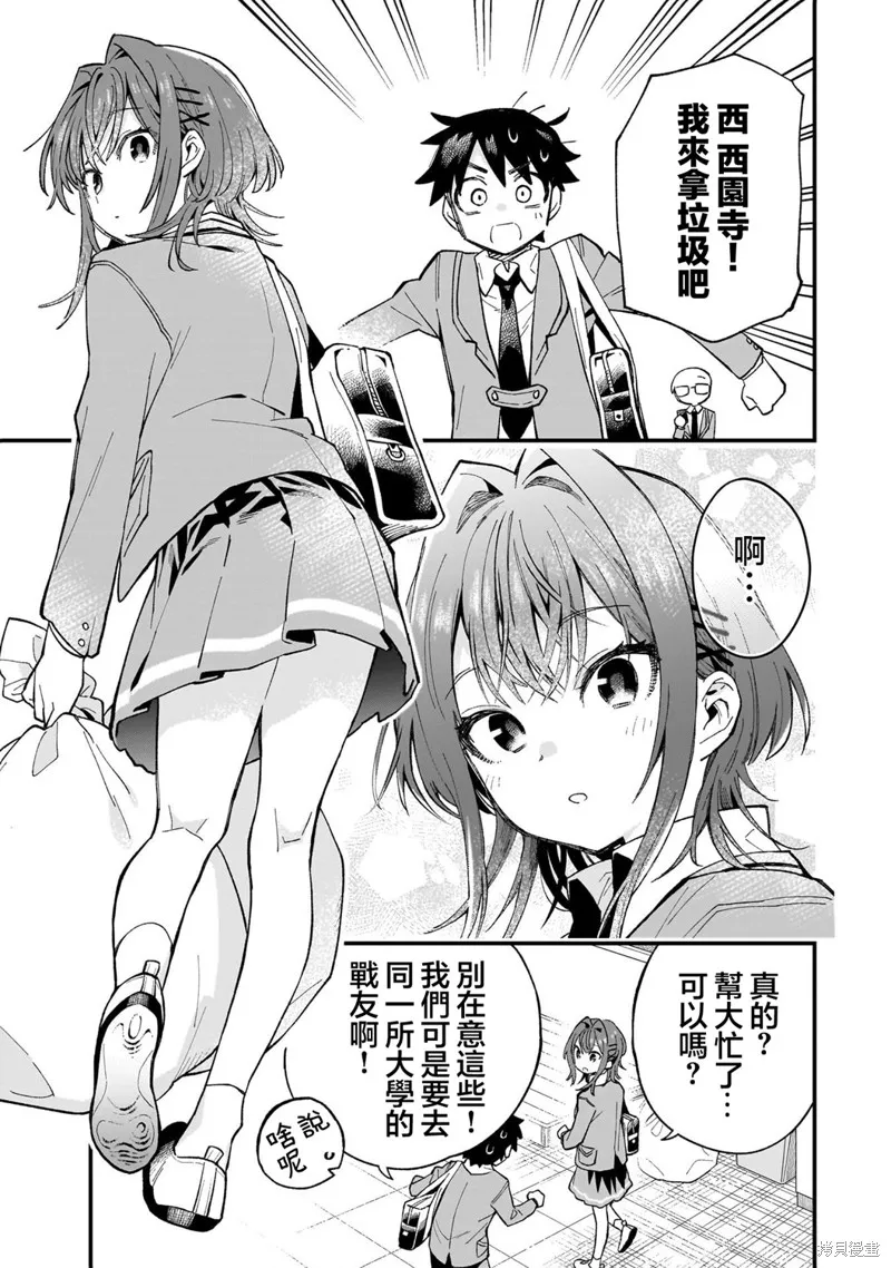 她的現實設定令我心跳不已,第01話,第10张