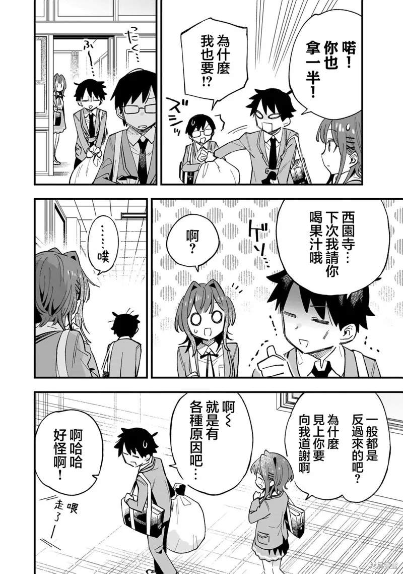 她的現實設定令我心跳不已,第01話,第11张