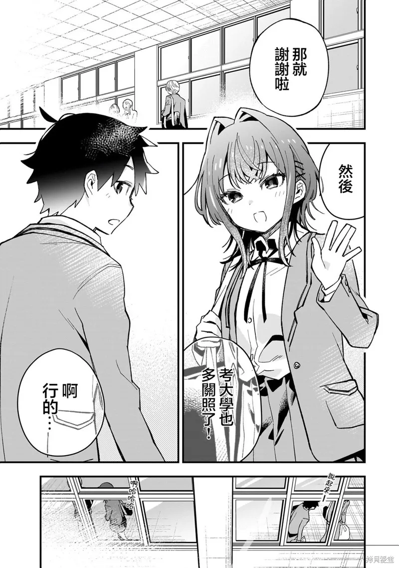 她的現實設定令我心跳不已,第01話,第12张