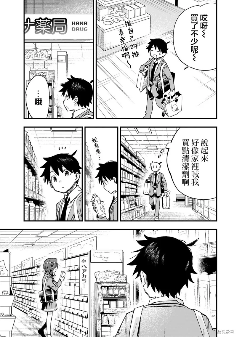 她的現實設定令我心跳不已,第01話,第14张