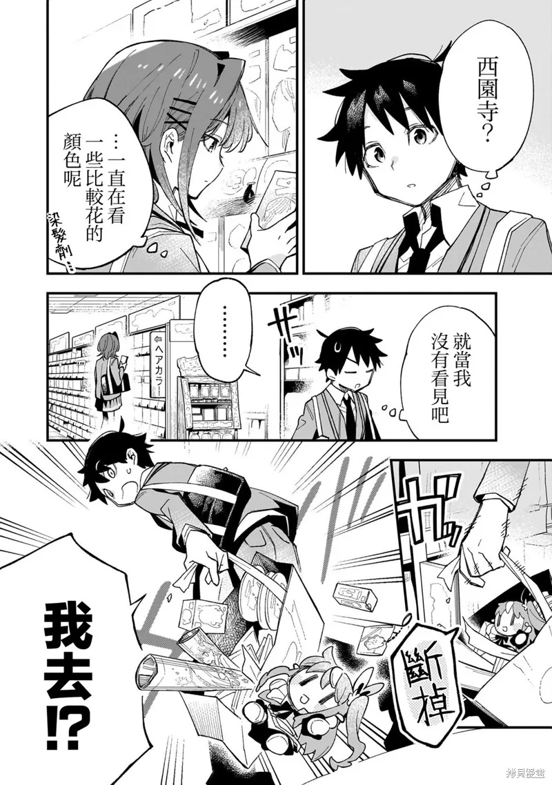 她的現實設定令我心跳不已,第01話,第15张