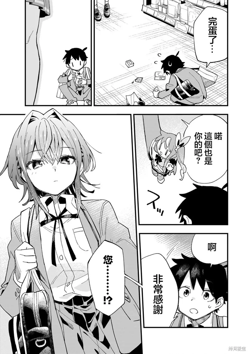她的現實設定令我心跳不已,第01話,第16张