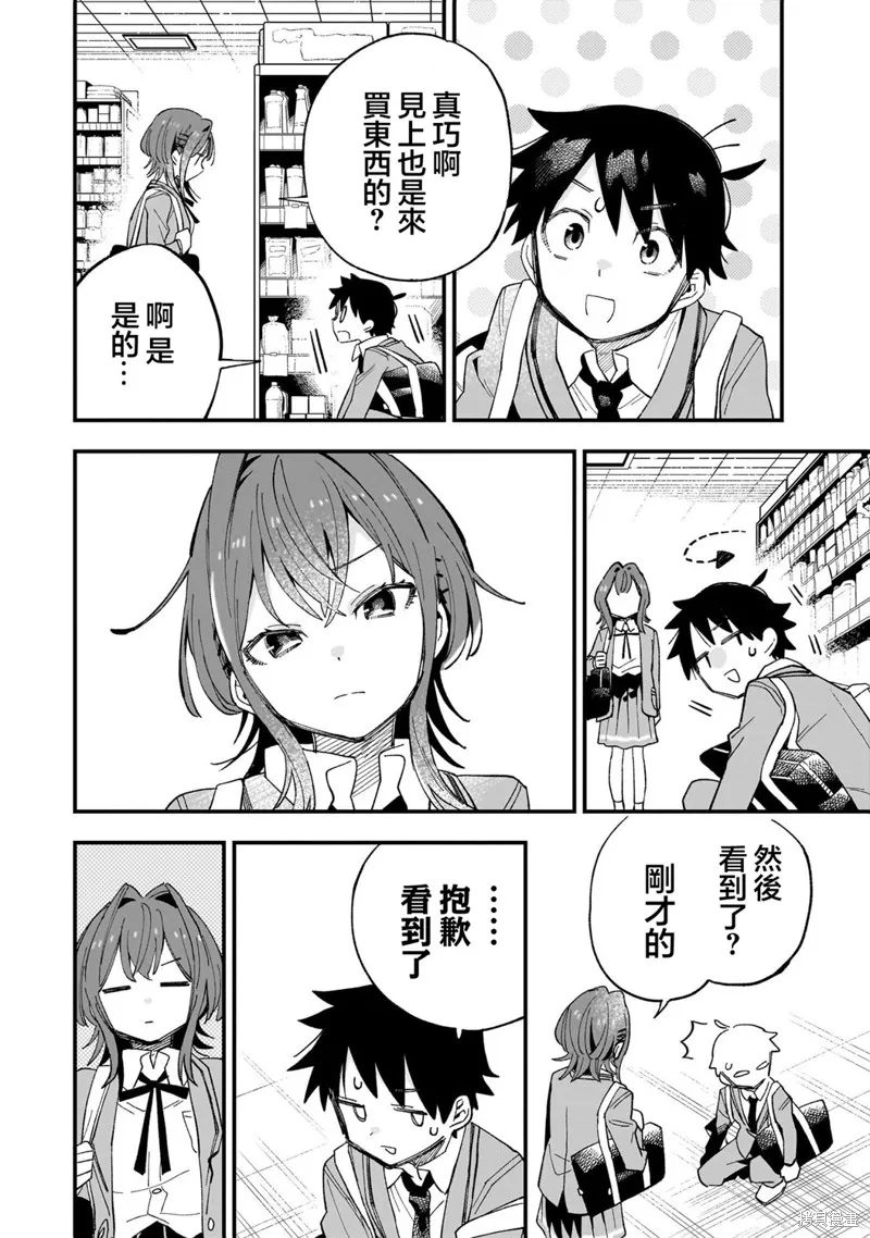 她的現實設定令我心跳不已,第01話,第17张