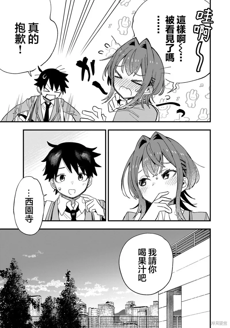 她的現實設定令我心跳不已,第01話,第18张