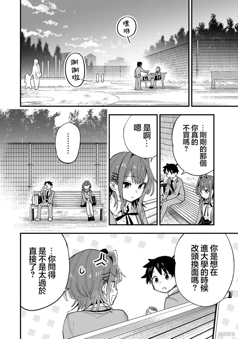 她的現實設定令我心跳不已,第01話,第19张