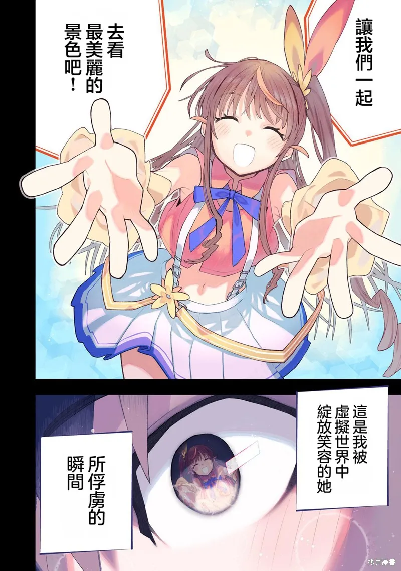 她的現實設定令我心跳不已,第01話,第2张