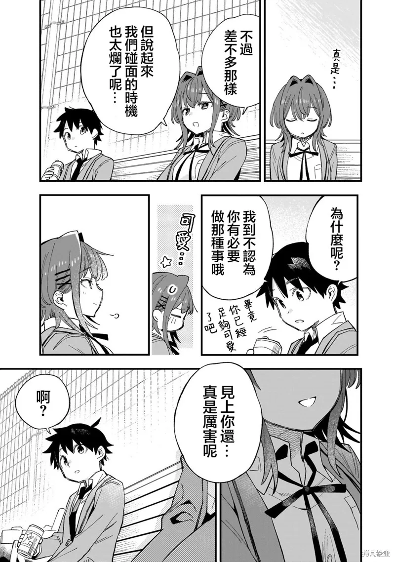 她的現實設定令我心跳不已,第01話,第20张