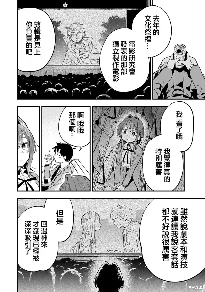她的現實設定令我心跳不已,第01話,第21张