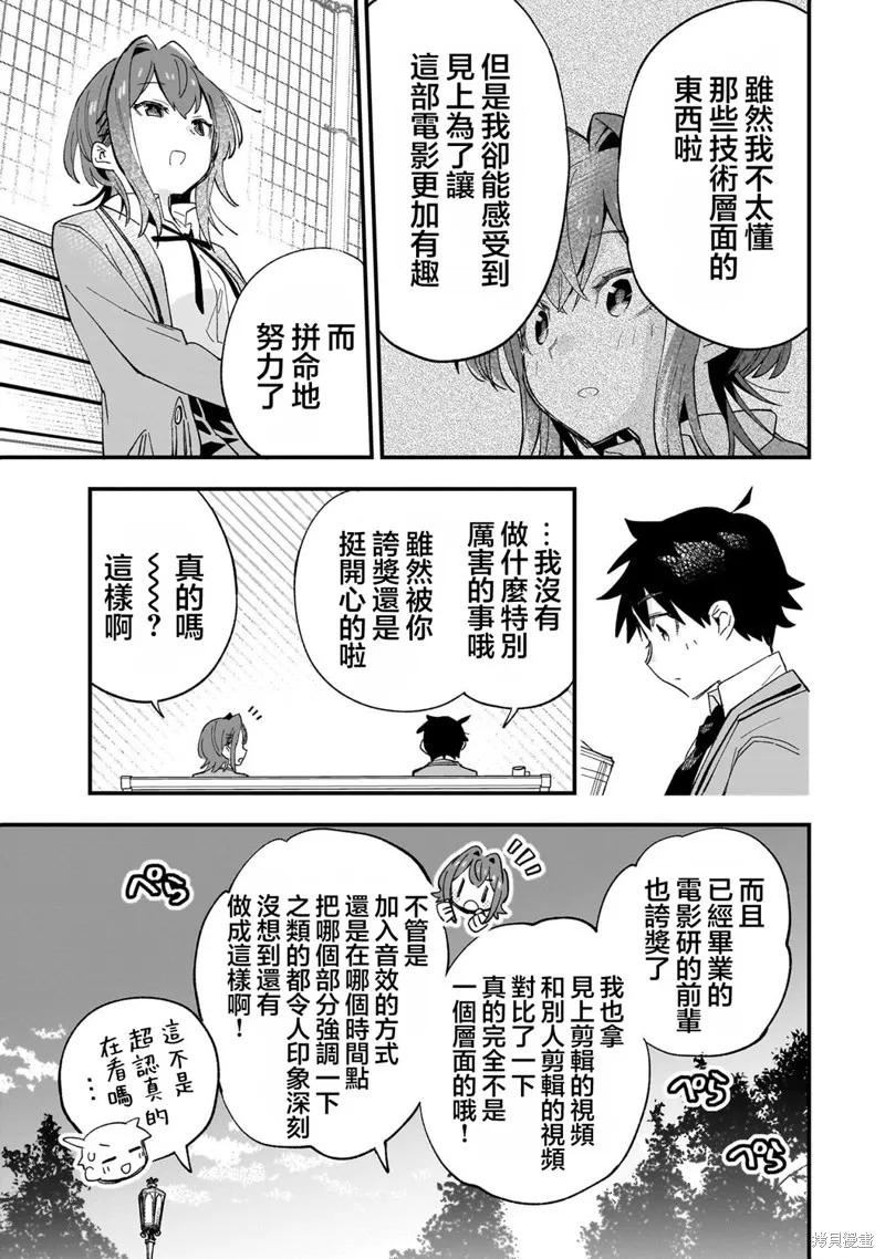 她的現實設定令我心跳不已,第01話,第22张
