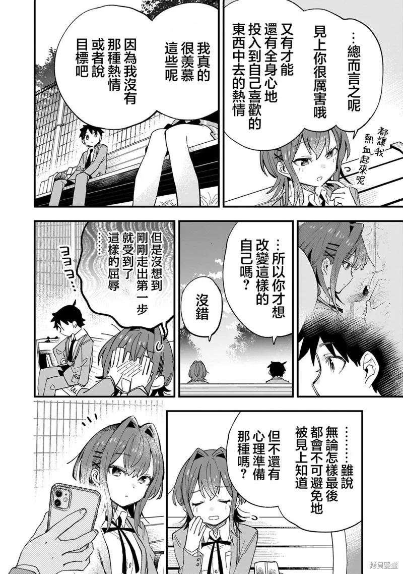 她的現實設定令我心跳不已,第01話,第23张