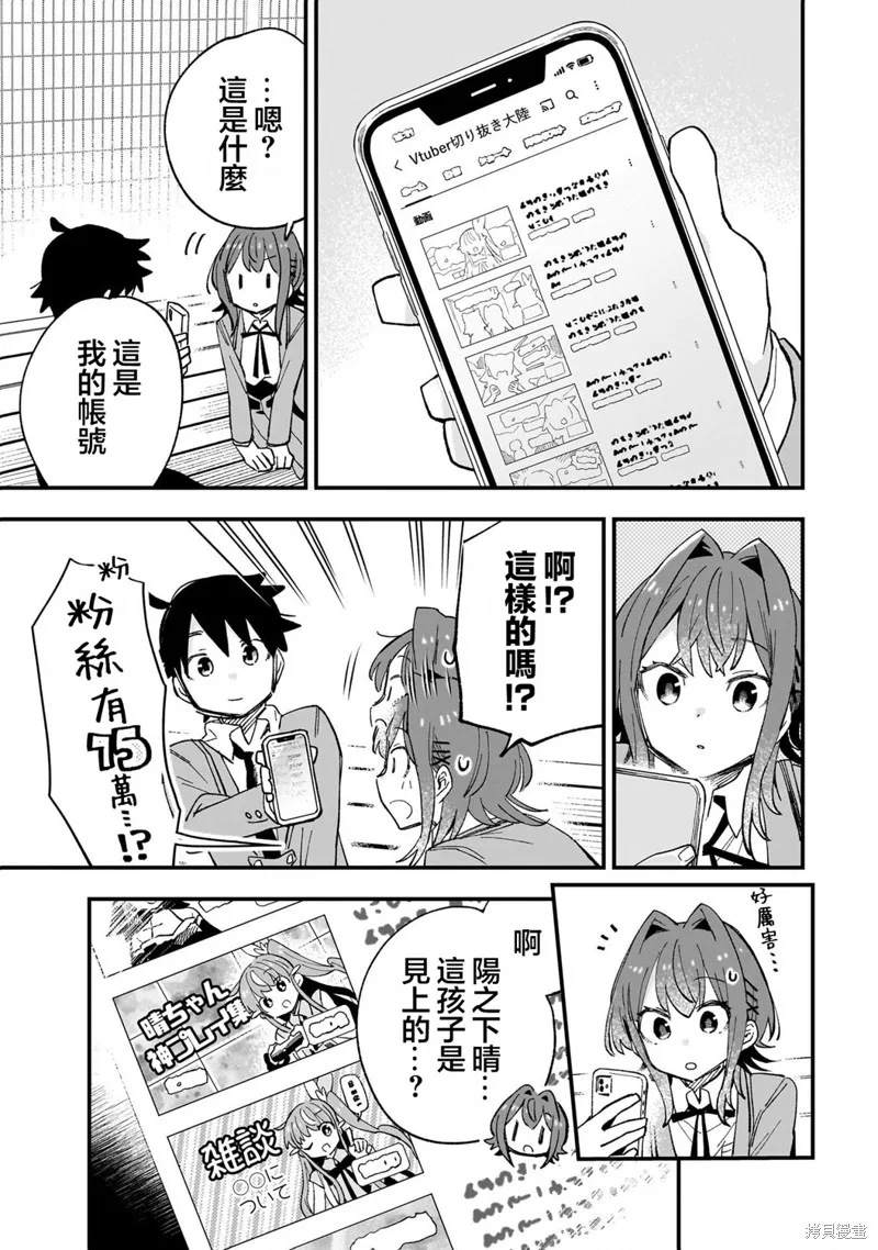 她的現實設定令我心跳不已,第01話,第24张