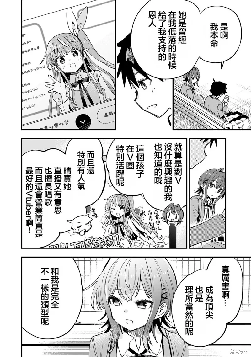 她的現實設定令我心跳不已,第01話,第25张