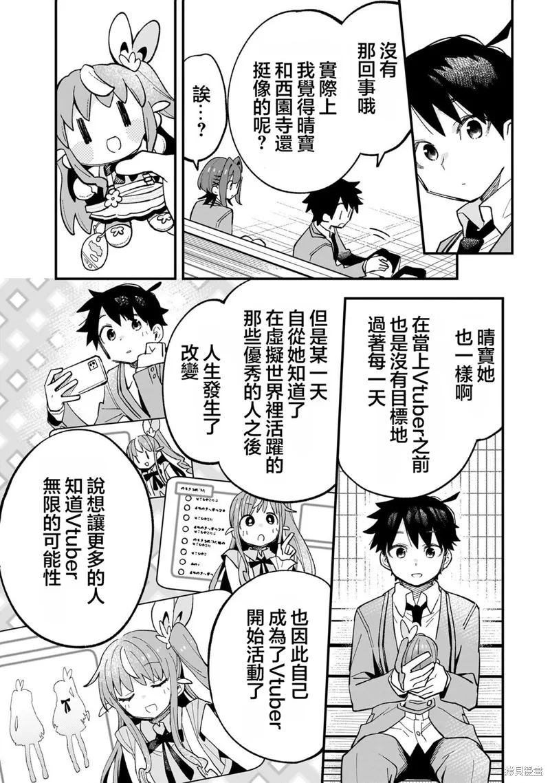 她的現實設定令我心跳不已,第01話,第26张