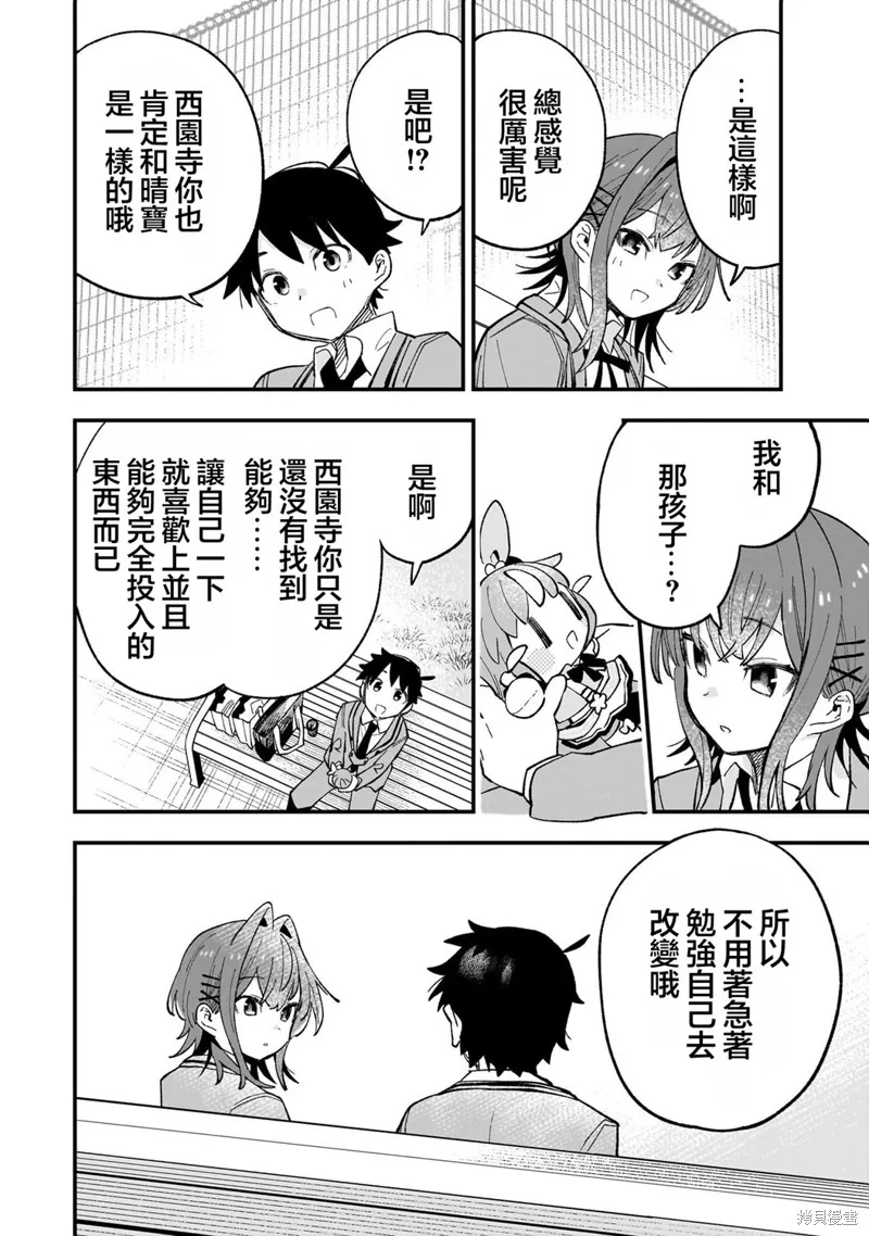 她的現實設定令我心跳不已,第01話,第27张