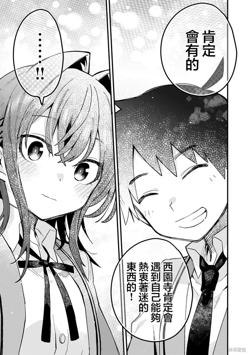 她的現實設定令我心跳不已,第01話,第28张