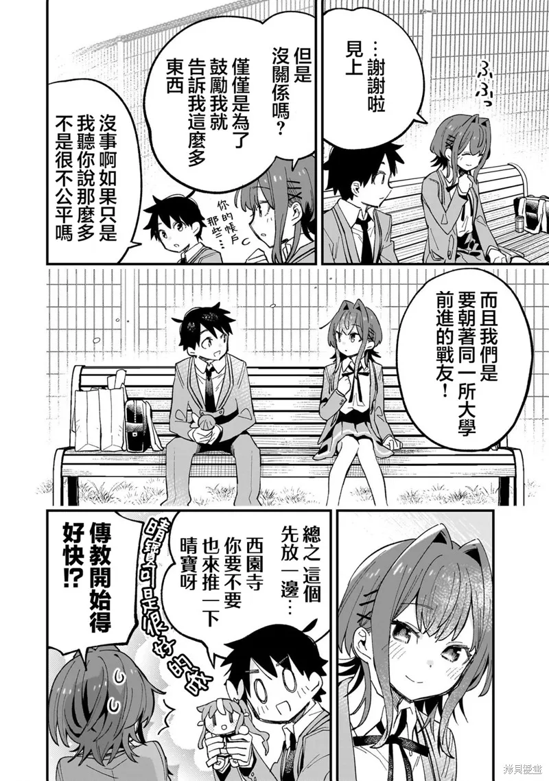 她的現實設定令我心跳不已,第01話,第29张