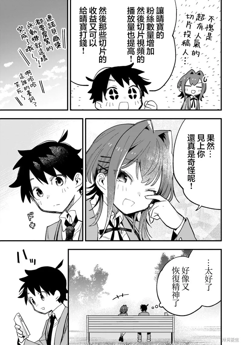 她的現實設定令我心跳不已,第01話,第30张