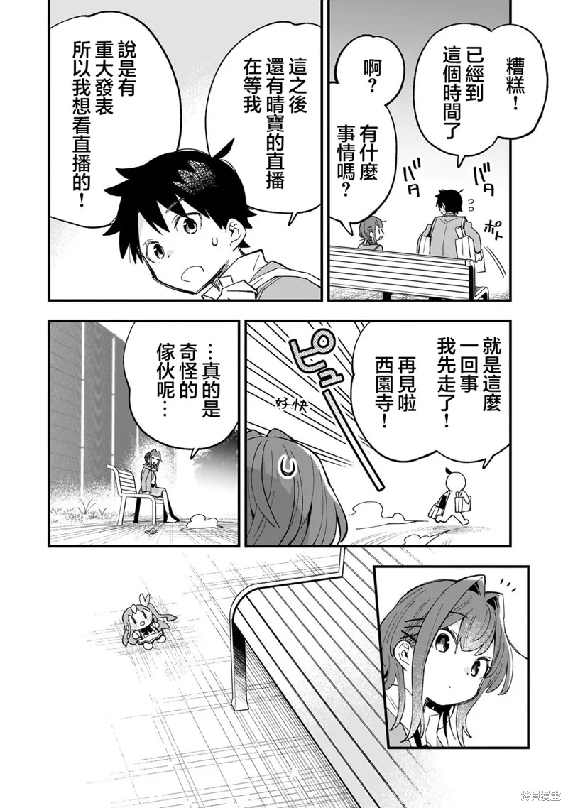 她的現實設定令我心跳不已,第01話,第31张