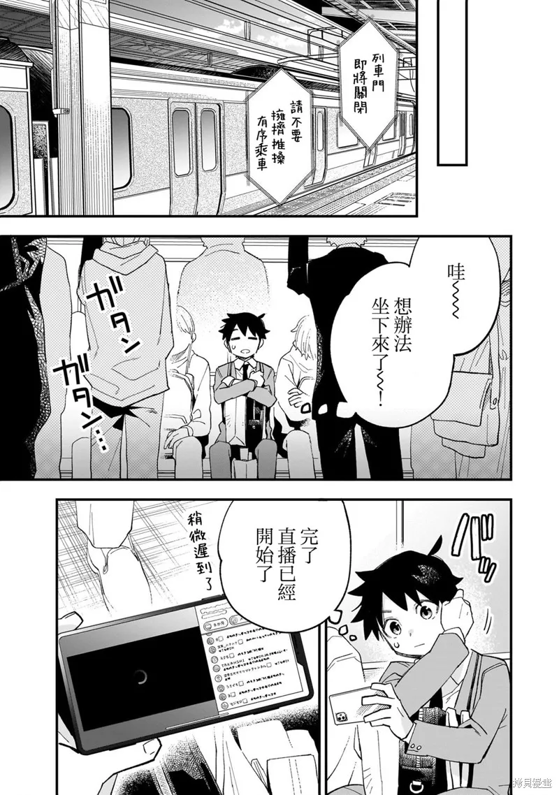 她的現實設定令我心跳不已,第01話,第32张