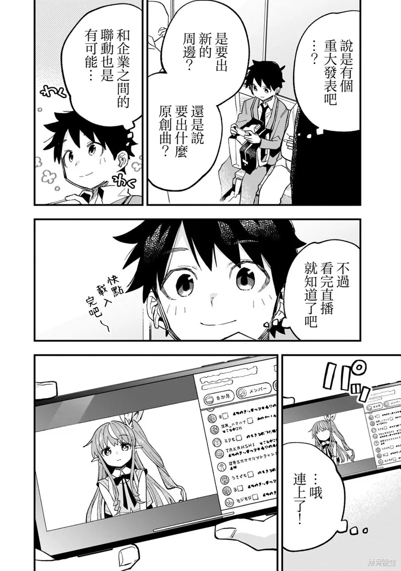 她的現實設定令我心跳不已,第01話,第33张