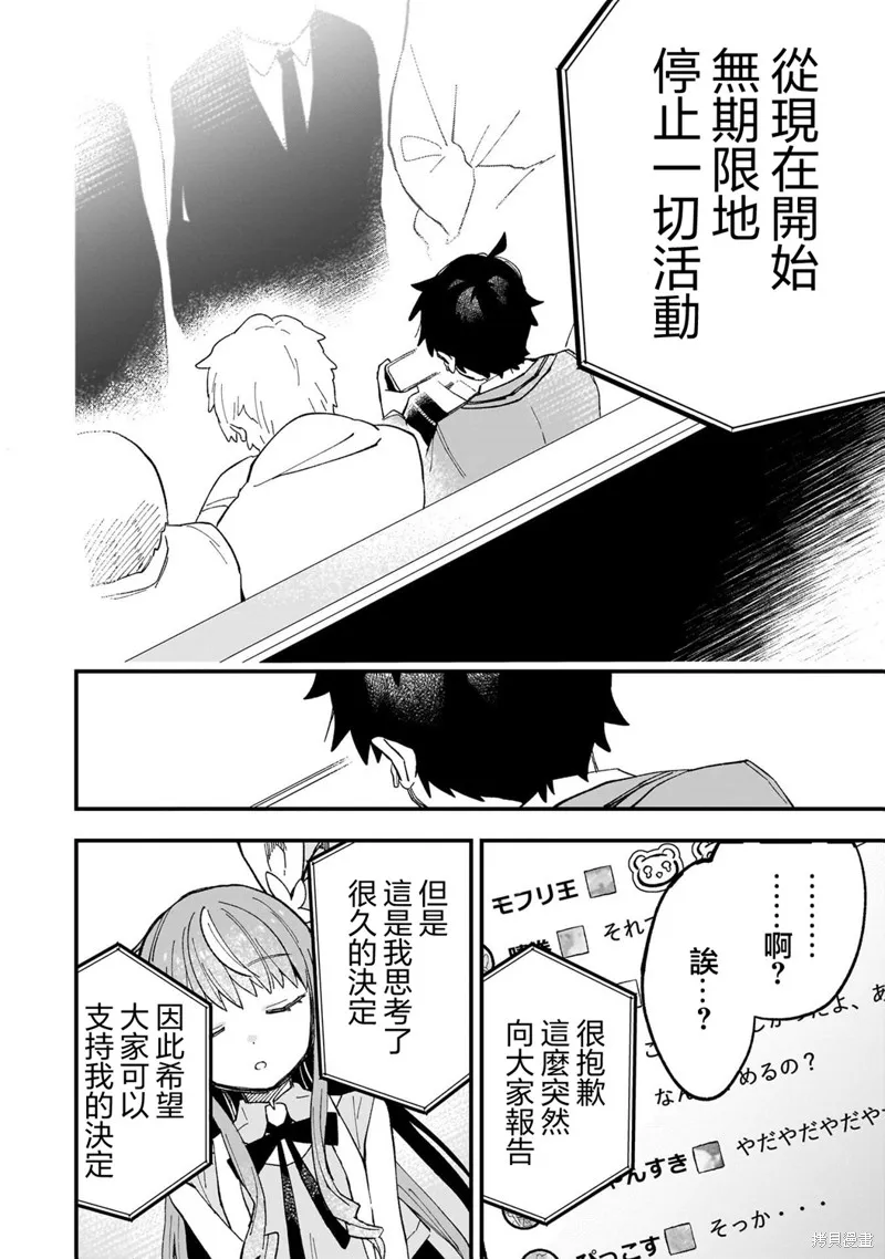她的現實設定令我心跳不已,第01話,第35张