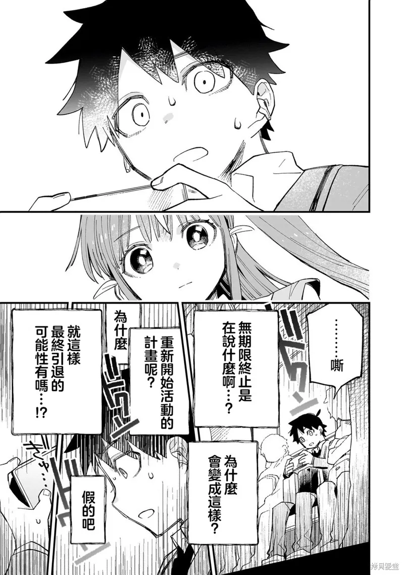 她的現實設定令我心跳不已,第01話,第36张