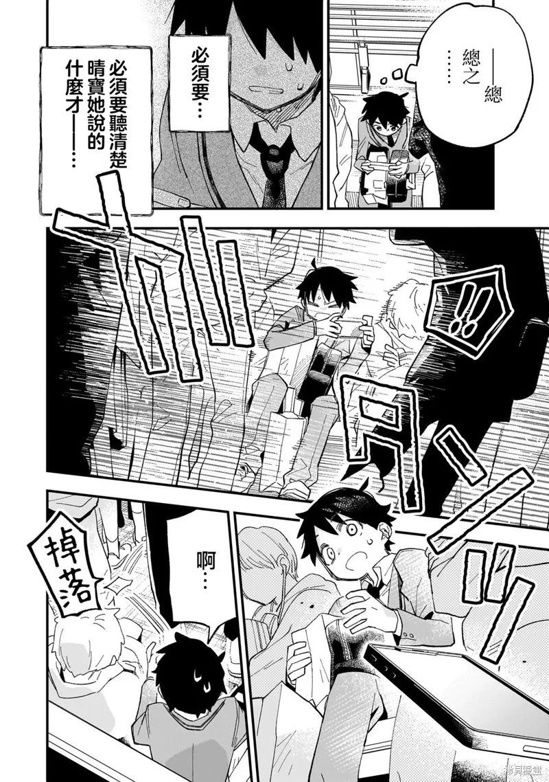 她的現實設定令我心跳不已,第01話,第37张