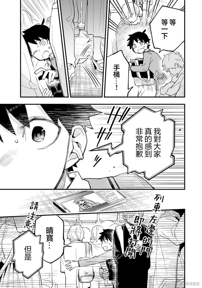 她的現實設定令我心跳不已,第01話,第38张