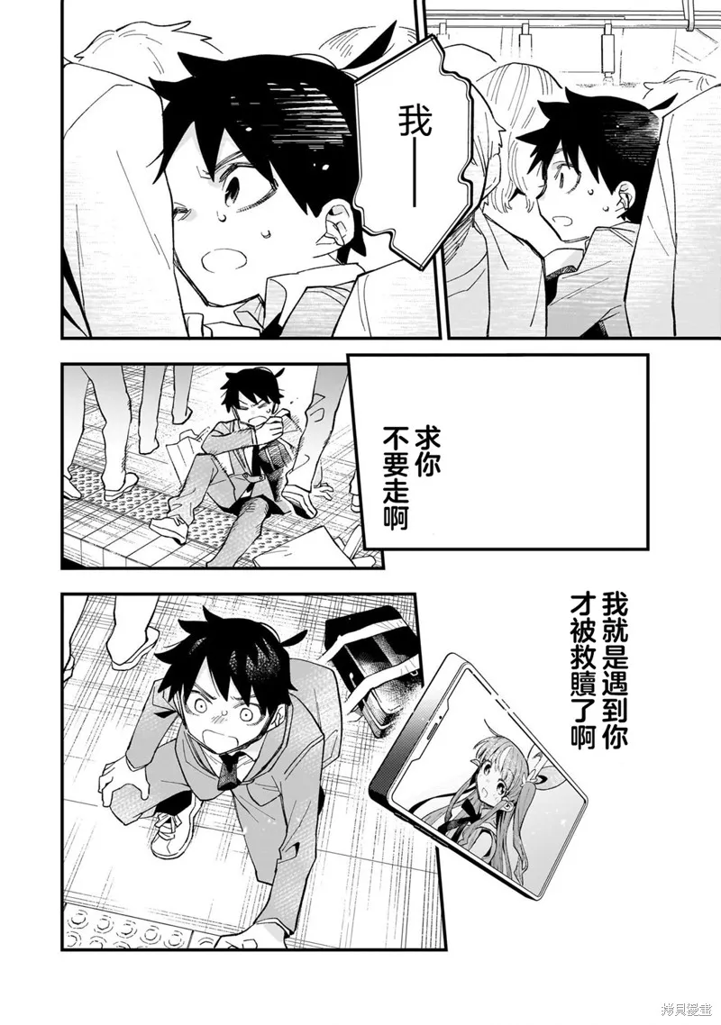 她的現實設定令我心跳不已,第01話,第39张