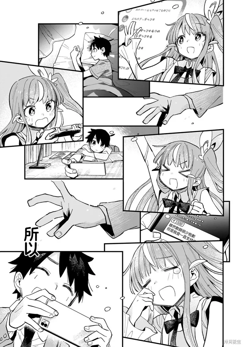 她的現實設定令我心跳不已,第01話,第40张