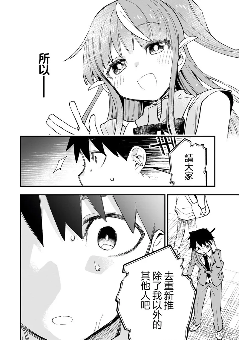 她的現實設定令我心跳不已,第01話,第41张