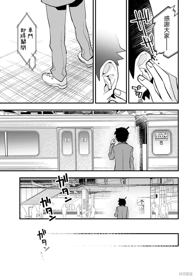 她的現實設定令我心跳不已,第01話,第42张