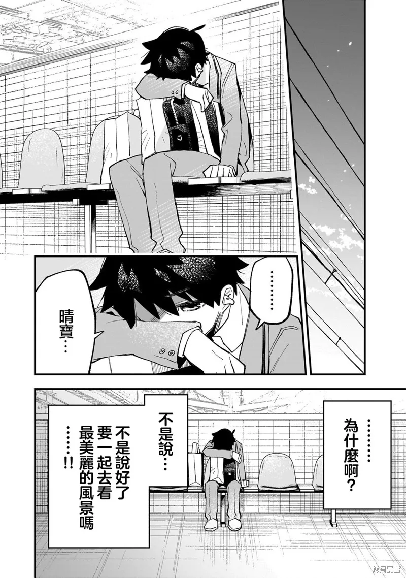 她的現實設定令我心跳不已,第01話,第43张