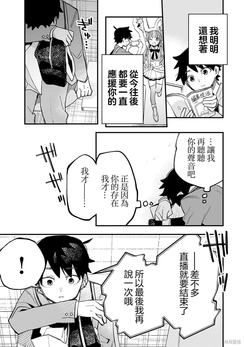 她的現實設定令我心跳不已,第01話,第44张