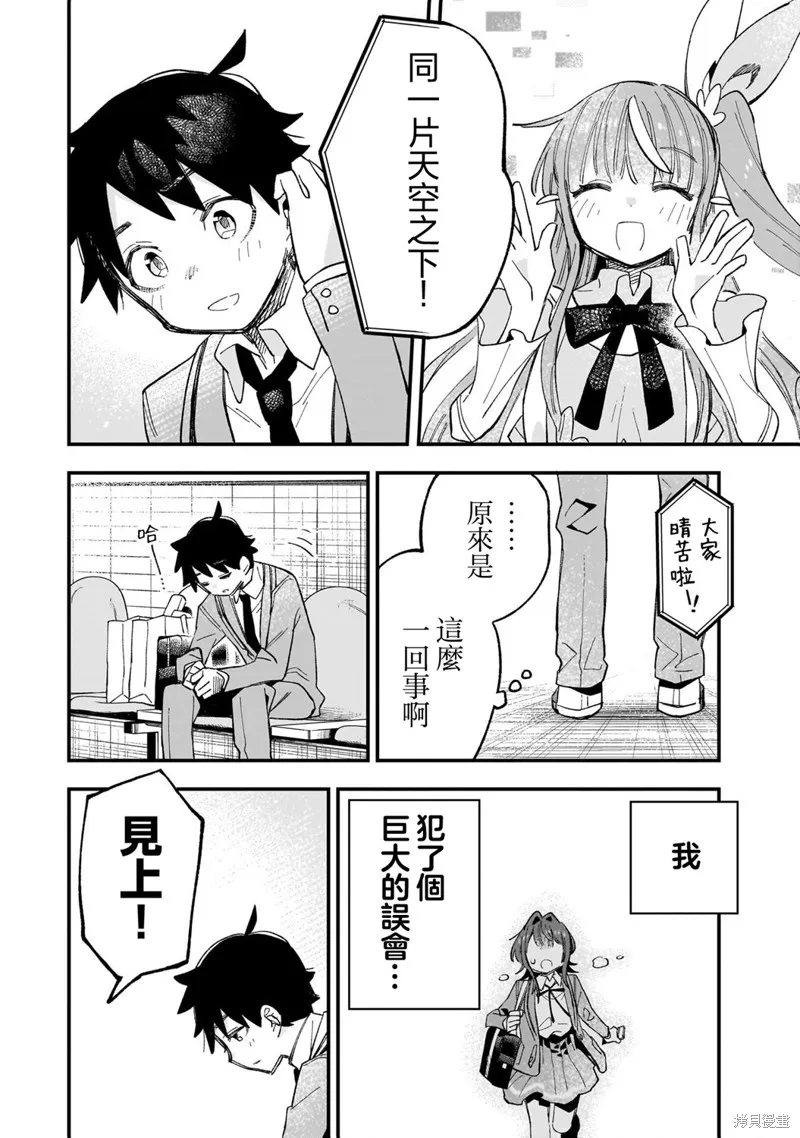 她的現實設定令我心跳不已,第01話,第49张
