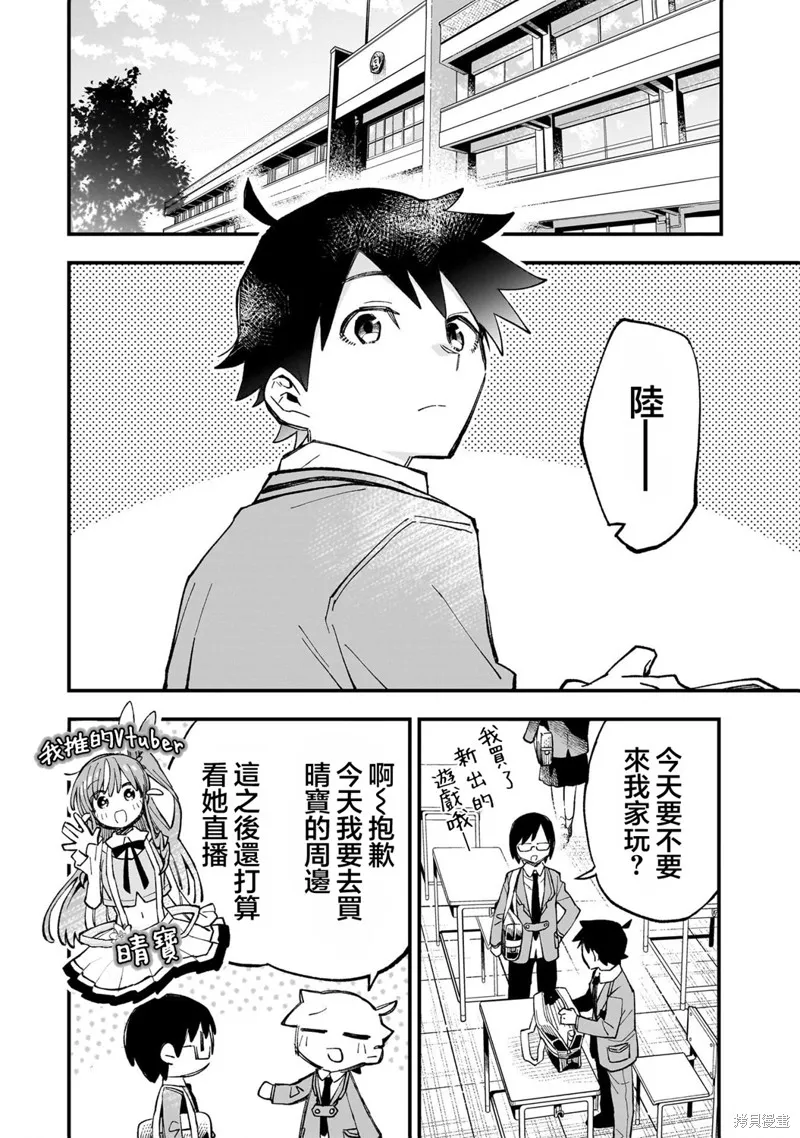 她的現實設定令我心跳不已,第01話,第5张