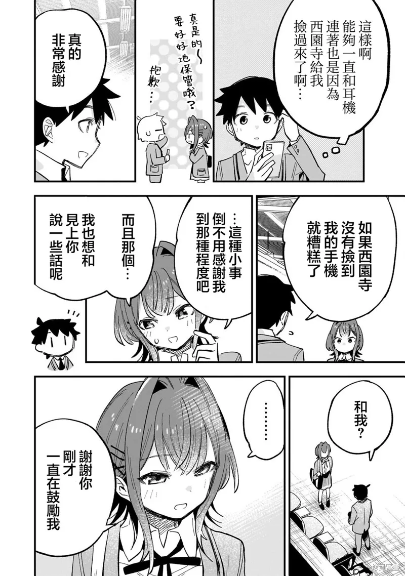 她的現實設定令我心跳不已,第01話,第51张