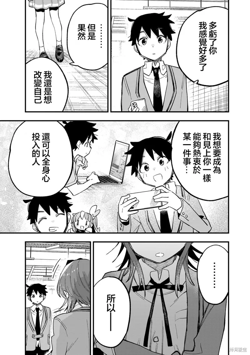 她的現實設定令我心跳不已,第01話,第52张