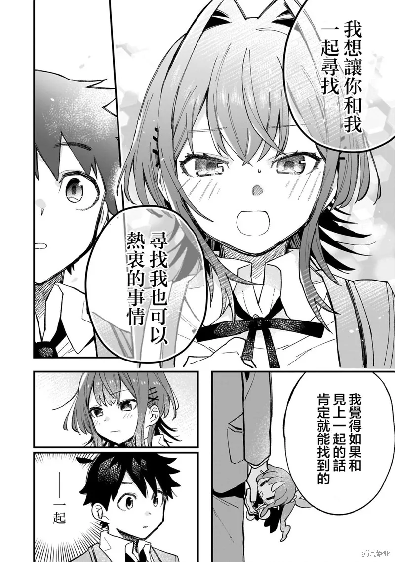 她的現實設定令我心跳不已,第01話,第53张